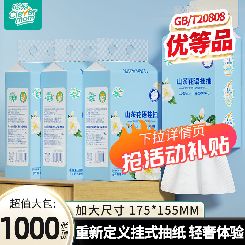 聪妈山茶花高端悬挂式抽纸250抽家用实惠装擦手整箱面巾纸婴儿纸