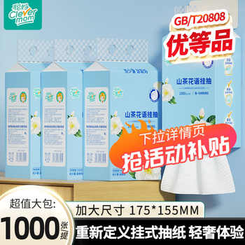 聪妈山茶花高端悬挂式抽纸250抽家用实惠装擦手整箱面巾纸婴儿纸实付26.9元到手包邮