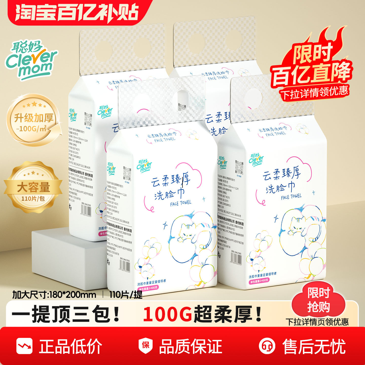 聪妈洗脸巾一次性加厚亲肤吸水洁面巾2大提悬挂擦脸绵柔巾112抽