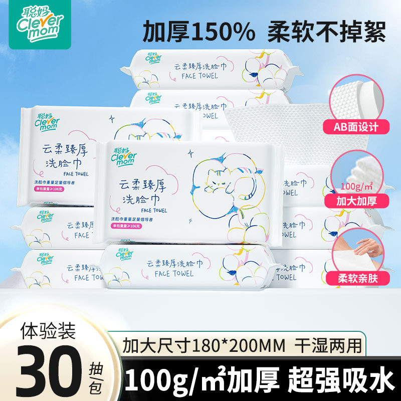 聪妈洗脸巾一次性加厚壁挂洁面巾新生儿棉柔巾悬挂擦脸绵柔巾zdy