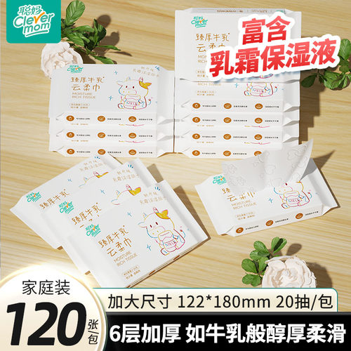 聪妈婴儿纸抽纸120张柔纸巾新生宝宝专用乳霜云柔巾保湿牛乳纸zd