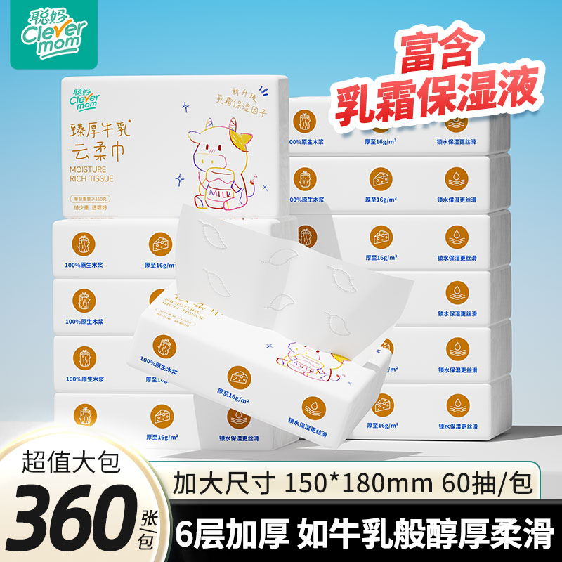 聪妈婴儿纸巾抽纸360张柔纸巾