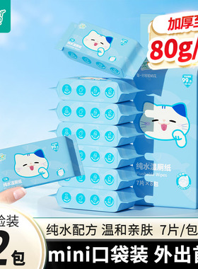 聪妈迷你湿厕纸便携小包孕妇女性专用厕纸湿巾擦屁股男士湿巾zd