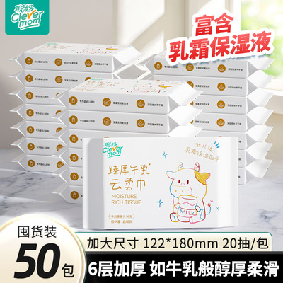 聪妈婴儿抽纸纸巾乳霜保湿牛乳纸