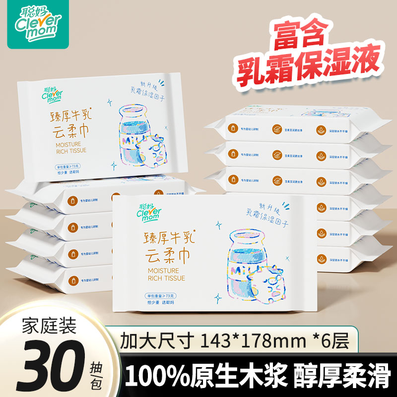 聪妈婴儿纸巾云柔巾保湿牛乳纸