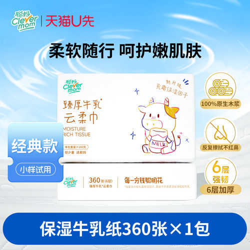 聪妈婴儿纸巾抽纸360张柔纸巾宝宝专用乳霜云柔巾保湿牛乳纸xj