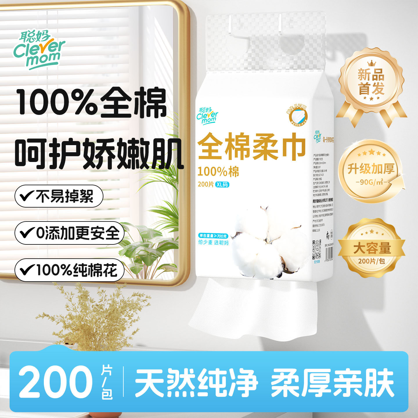 聪妈纯棉洗脸巾200片券后2.2元到手