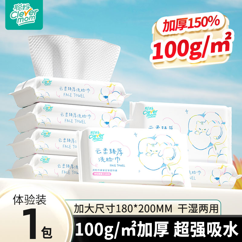 聪妈婴儿洗脸巾一次性加大加厚壁挂式洁面巾新生婴儿棉柔巾zd