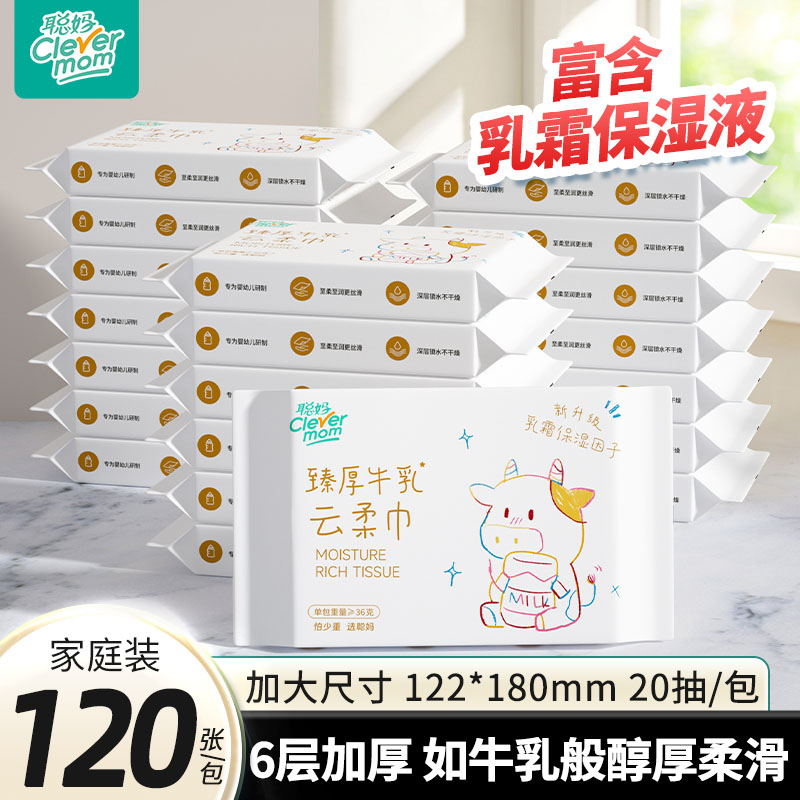 聪妈婴儿纸巾抽纸120张柔纸巾