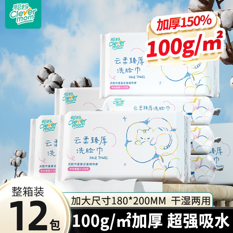 聪妈洗脸巾一次性加厚壁挂洁面巾新生婴儿棉柔巾悬挂擦脸绵柔巾zd,洗护清洁剂/卫生巾/纸/香薰,棉柔巾/洗脸巾,淘宝优惠券,粉丝福利购,淘宝优惠卷