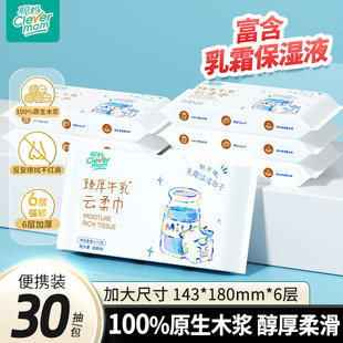 聪妈婴儿柔纸巾抽纸30抽新生儿宝宝专用乳霜云柔巾保湿牛乳纸zdy