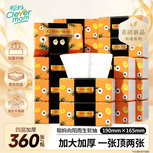 聪妈抽纸巾餐巾纸大包婴儿面巾纸