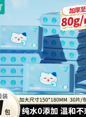 聪妈纯水湿厕纸便携30抽小包女士孕妇厕纸湿巾擦屁股男士湿巾zd