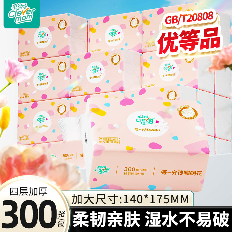 聪妈粉羽抽纸纸巾大包整箱批家用实惠装可湿水婴儿餐巾纸面巾纸xj