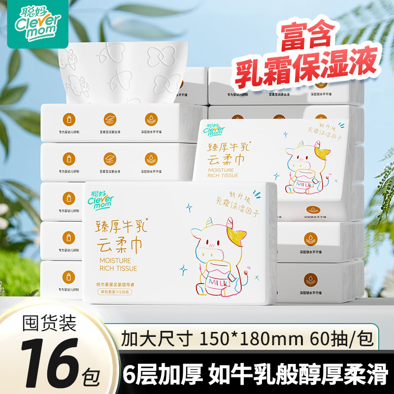 聪妈婴儿纸巾抽纸360张牛乳纸