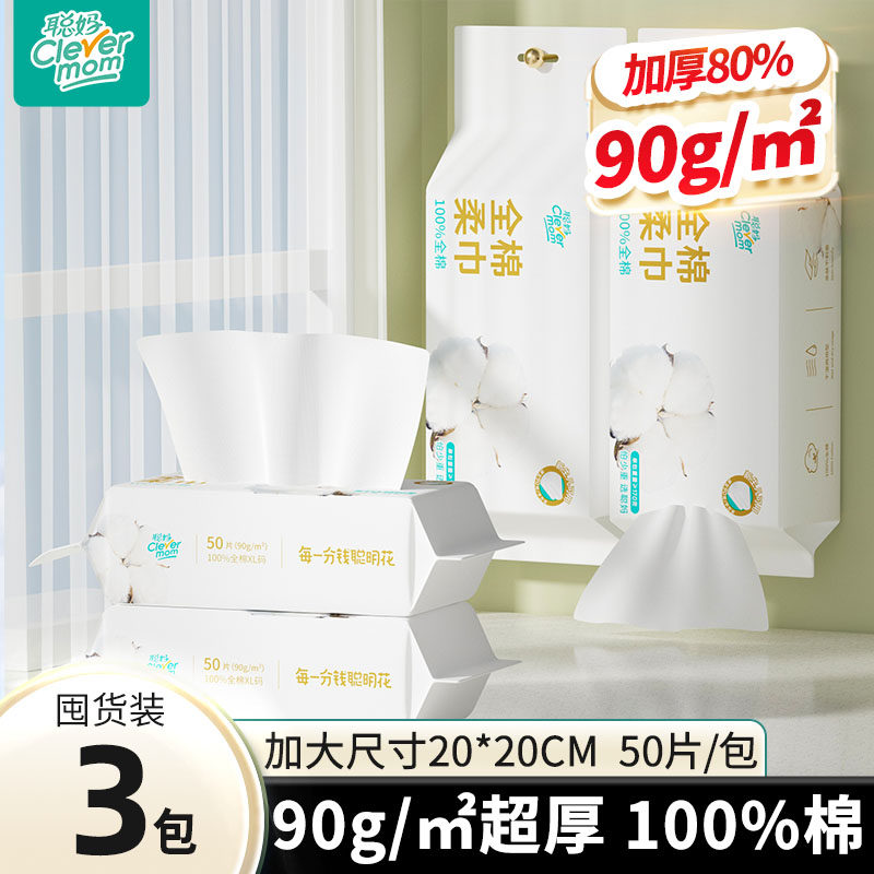 聪妈纯棉洗脸巾100%全棉一次性便携式加厚洁面巾婴儿棉柔巾50片装,洗护清洁剂/卫生巾/纸/香薰,棉柔巾/洗脸巾,淘宝优惠券,粉丝福利购,淘宝优惠卷