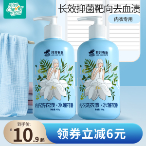 井井有鱼内衣内裤清洗专用洗衣液手洗杀菌抑菌除螨除血渍男女通用