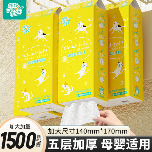 聪妈悬挂式抽纸巾家用实惠厕所卫生纸擦手学生宿舍大包纸xj