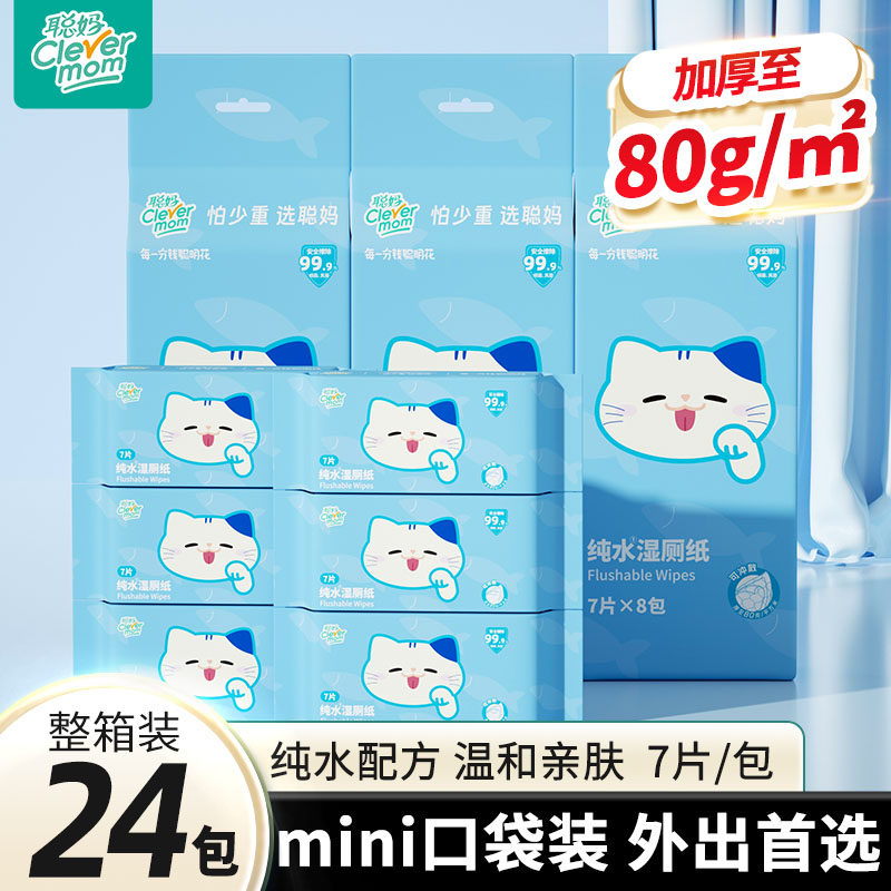 聪妈迷你湿厕纸便携小包女士孕妇女性专用厕纸湿巾擦屁股男士湿巾,洗护清洁剂/卫生巾/纸/香薰,湿厕纸,淘宝优惠券,粉丝福利购,淘宝优惠卷