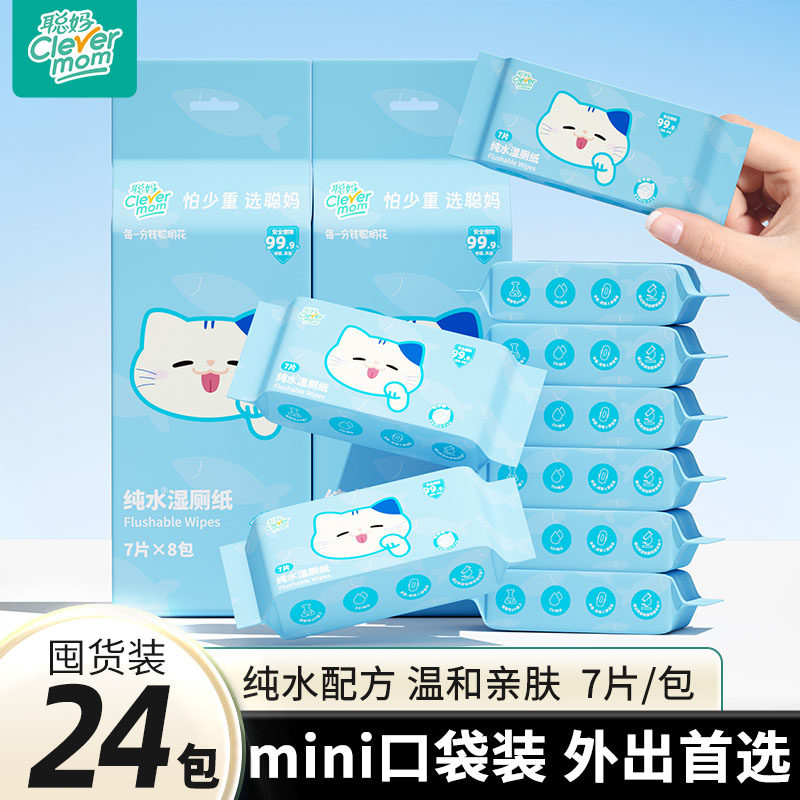 聪妈迷你湿厕纸便携小包女士孕妇女性专用厕纸湿巾擦屁股男士湿巾,洗护清洁剂/卫生巾/纸/香薰,湿厕纸,淘宝优惠券,粉丝福利购,淘宝优惠卷