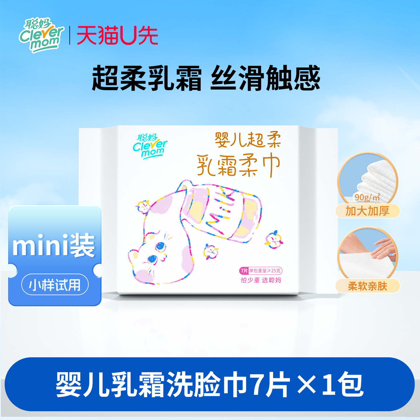 聪妈婴儿超柔乳霜洗脸巾一次性加厚便携洁面巾新生儿擦脸绵柔巾xj