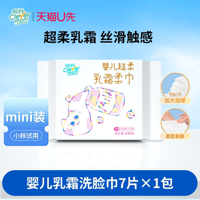 聪妈婴儿超柔乳霜洗脸巾加厚便携