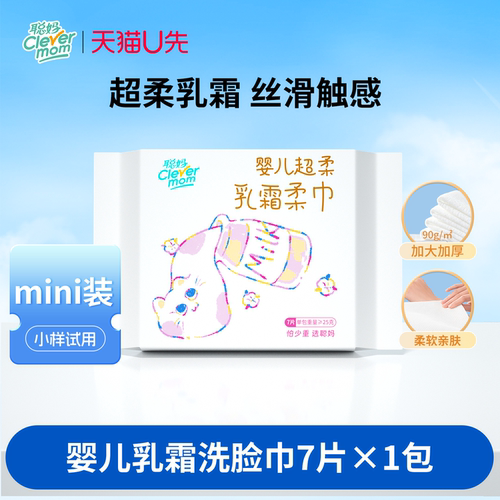 聪妈婴儿超柔乳霜洗脸巾加厚便携