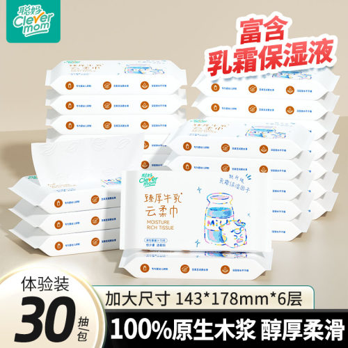聪妈婴儿纸巾抽纸30抽保湿牛乳纸
