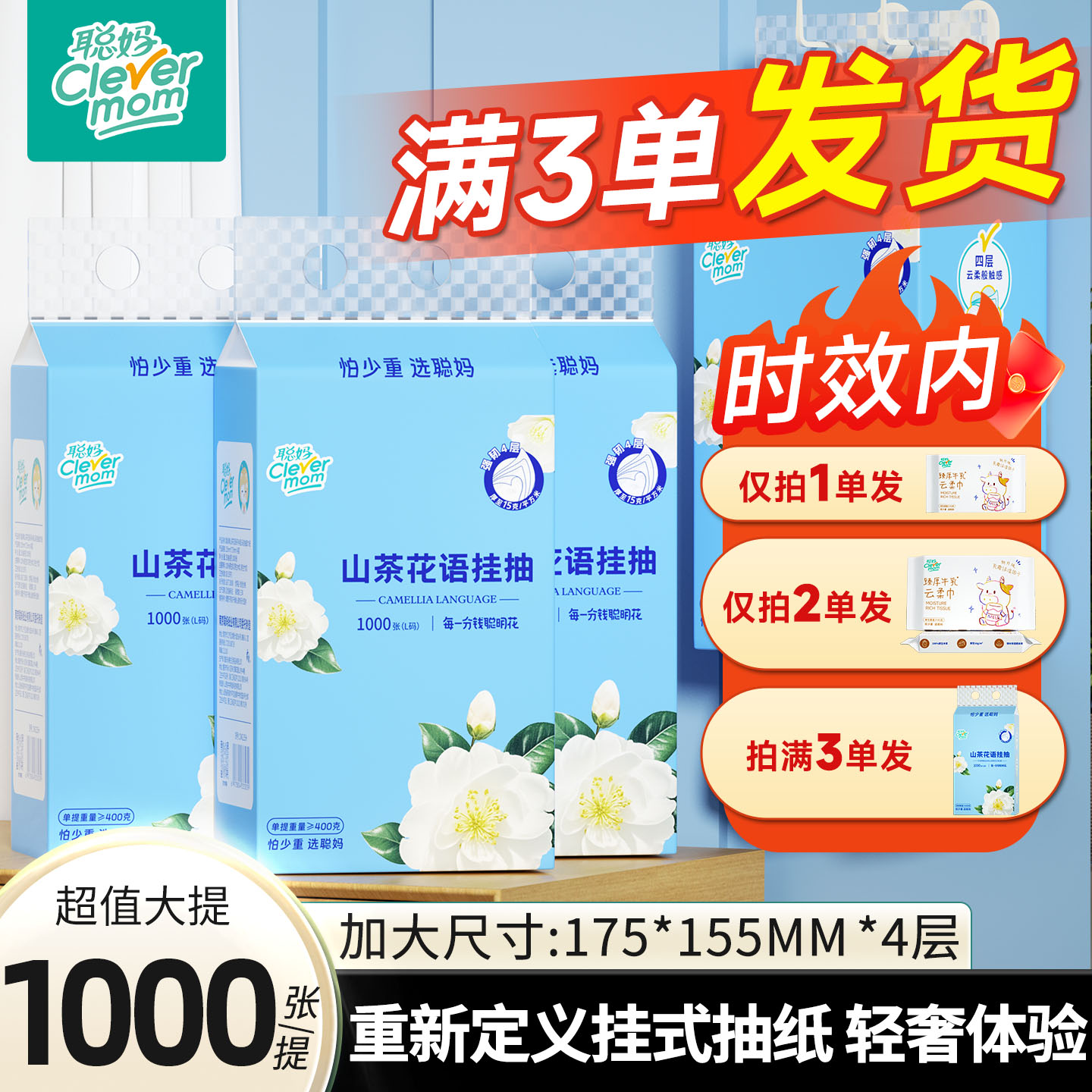 聪妈山茶花悬挂式抽纸家用面巾纸图片