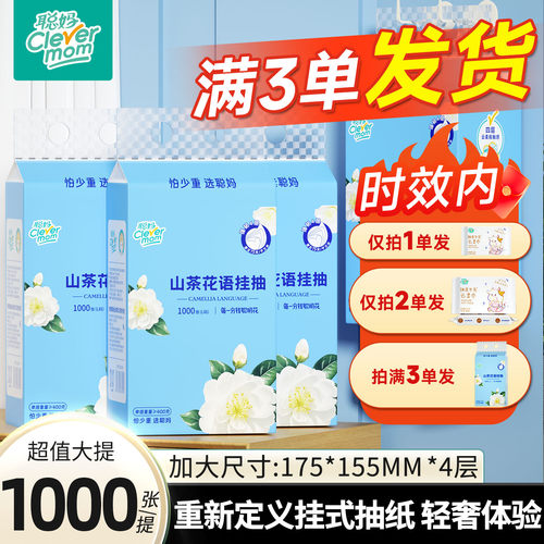 聪妈山茶花悬挂式抽纸家用面巾纸