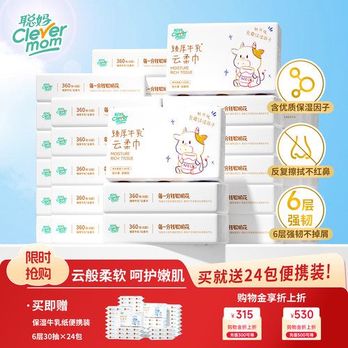 聪妈婴儿柔纸巾牛乳纸新生儿专用