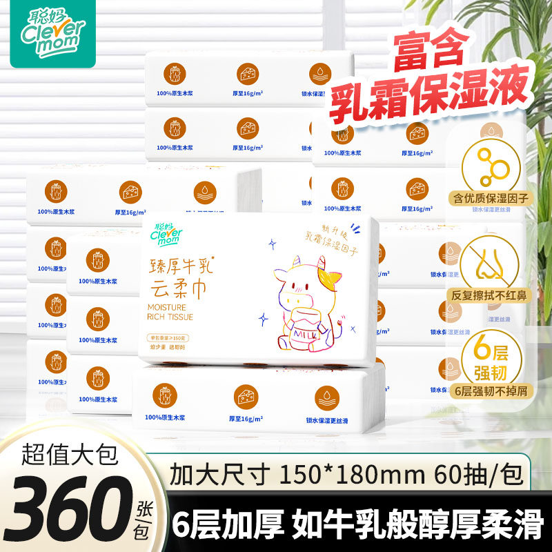 聪妈婴儿纸巾抽纸360张柔纸巾宝宝专用乳霜云柔巾保湿牛乳纸zdy,婴童用品,婴童乳霜纸,淘宝优惠券,粉丝福利购,淘宝优惠卷