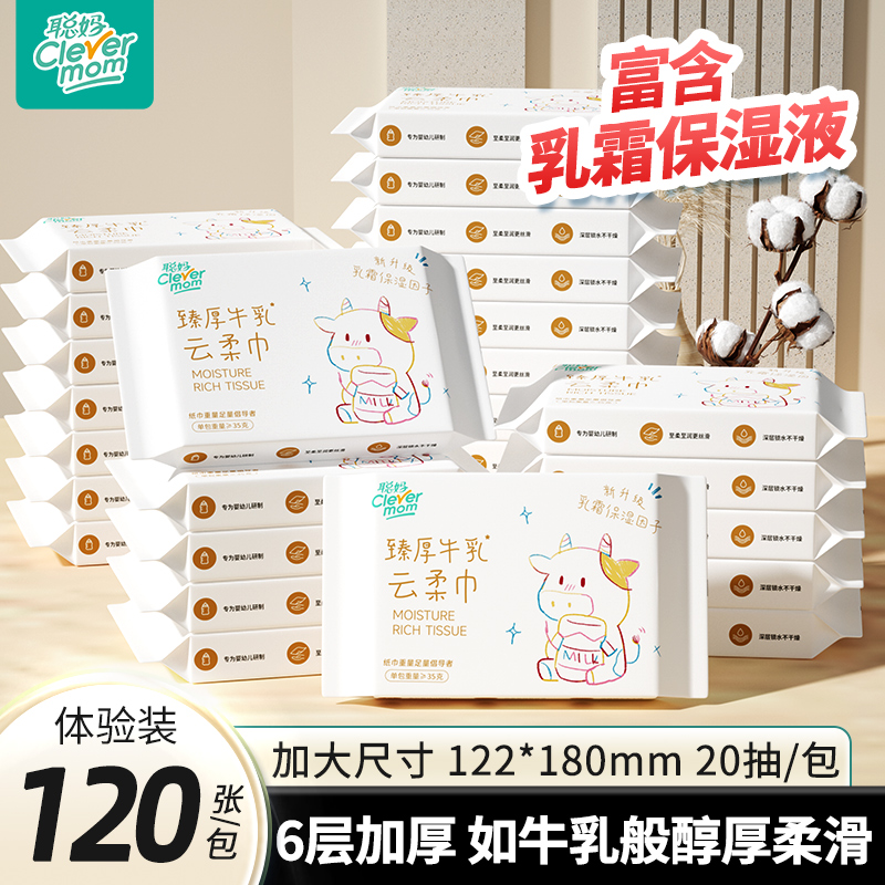 聪妈婴儿抽纸巾乳霜保湿云柔巾