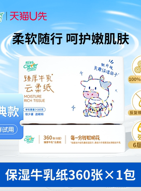 聪妈婴儿纸巾抽纸360张柔纸巾宝宝专用乳霜云柔巾保湿牛乳纸xj