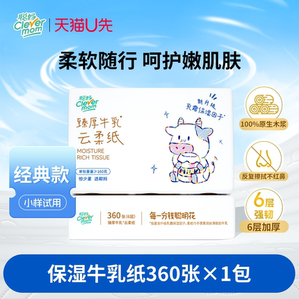 聪妈婴儿纸巾抽纸360张柔纸巾宝宝专用乳霜云柔巾保湿牛乳纸xj