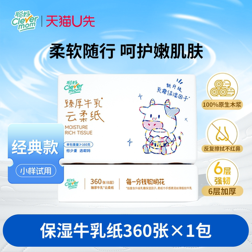 聪妈婴儿纸巾抽纸360张柔纸巾宝宝专用乳霜云柔巾保湿牛乳纸xj