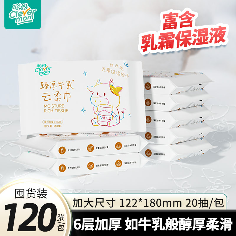 聪妈婴儿纸巾抽纸乳霜保湿牛乳纸