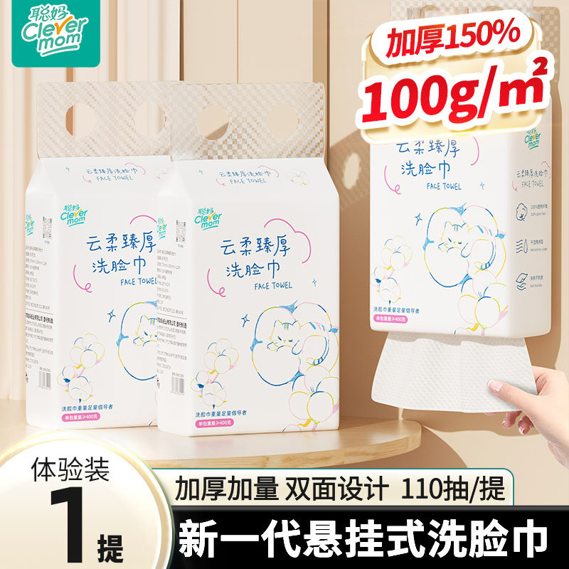 聪妈洗脸巾一次性加厚壁挂式洁面巾婴儿棉柔巾悬挂擦脸绵柔巾zd