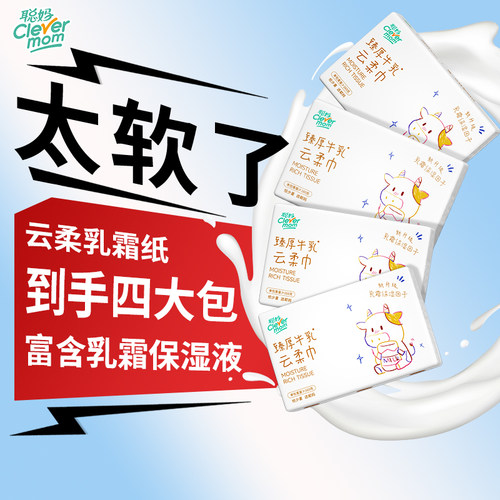 【顺手买】聪妈牛乳纸到手4大包共1440张云柔巾柔纸巾抽纸乳霜纸