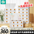 聪妈婴儿纸巾抽纸360张柔纸巾宝宝专用乳霜云柔巾保湿 牛乳纸zd