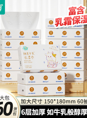 聪妈婴儿纸巾抽纸360张柔纸巾宝宝专用乳霜云柔巾保湿牛乳纸zd
