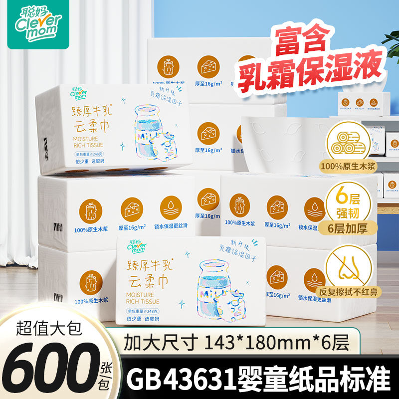 聪妈铂金款牛乳纸婴儿柔纸巾抽纸100抽新生专用乳霜保湿云柔巾zdy