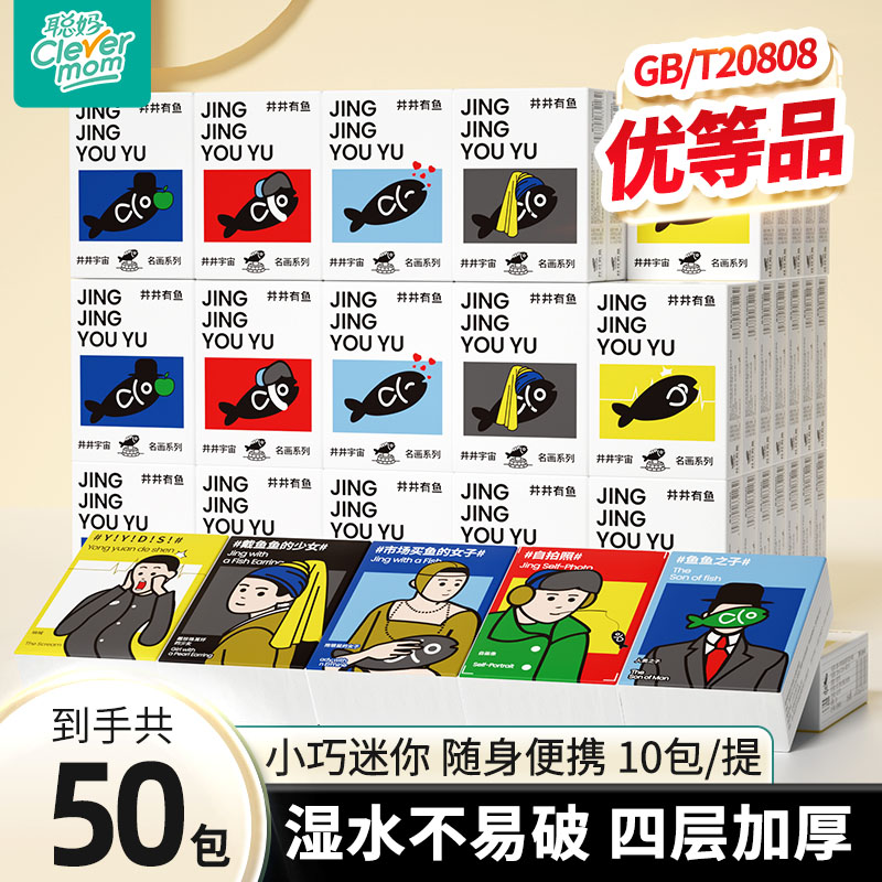 聪妈井井有鱼小包手帕纸面巾纸