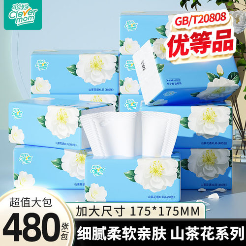 聪妈大包山茶花抽纸480张纸巾整箱家用实惠装餐巾纸亲肤卫生纸xj