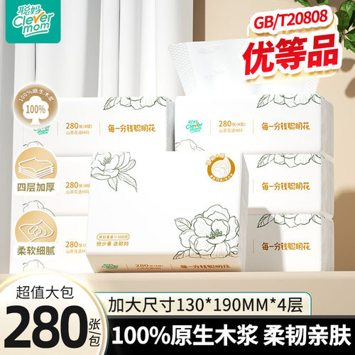 聪妈花语抽纸加大加厚家用实惠餐巾纸可湿水卫生面巾纸婴儿纸sm