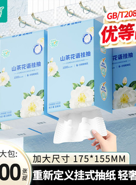 聪妈山茶花高端悬挂式抽纸250抽家用实惠擦手整箱面巾纸婴儿纸zd