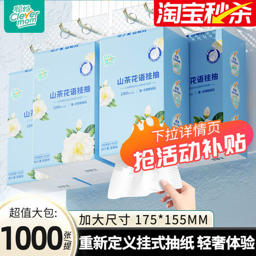 聪妈山茶花高端悬挂式抽纸6提整箱婴儿面巾纸卫生间宿舍厨房