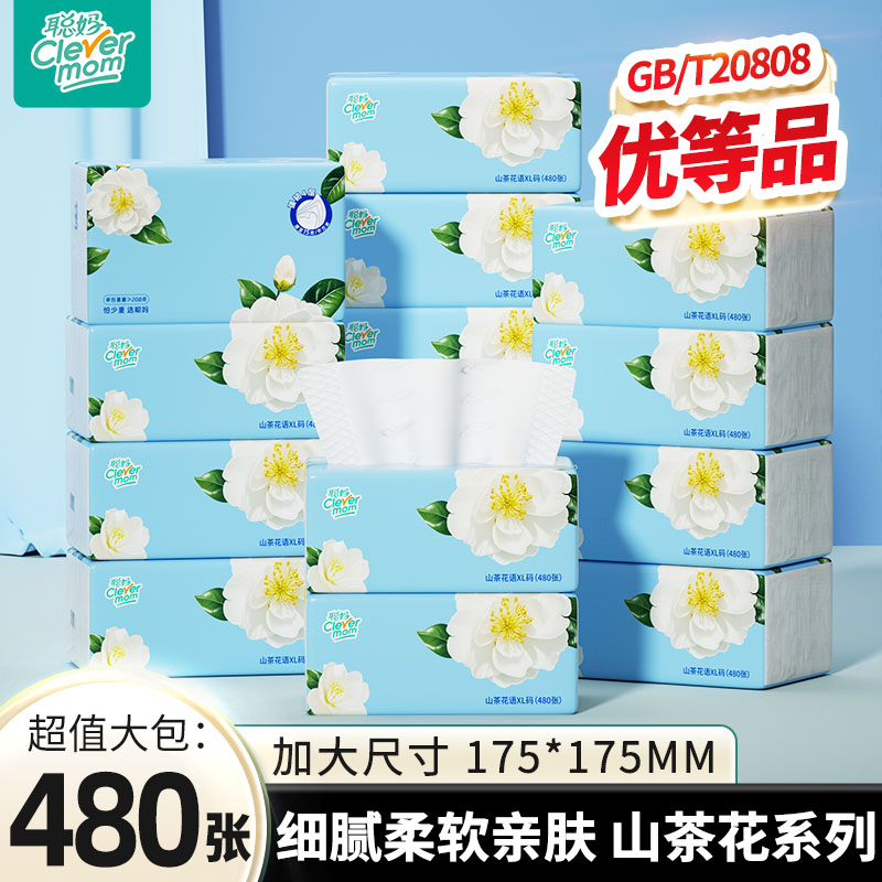 聪妈大包山茶花抽纸480张纸巾整箱批家用实惠装餐巾纸亲肤卫生纸