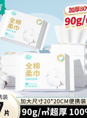 聪妈纯棉洗脸巾100%全棉一次性加厚便携式洁面巾婴儿棉柔巾7片zd