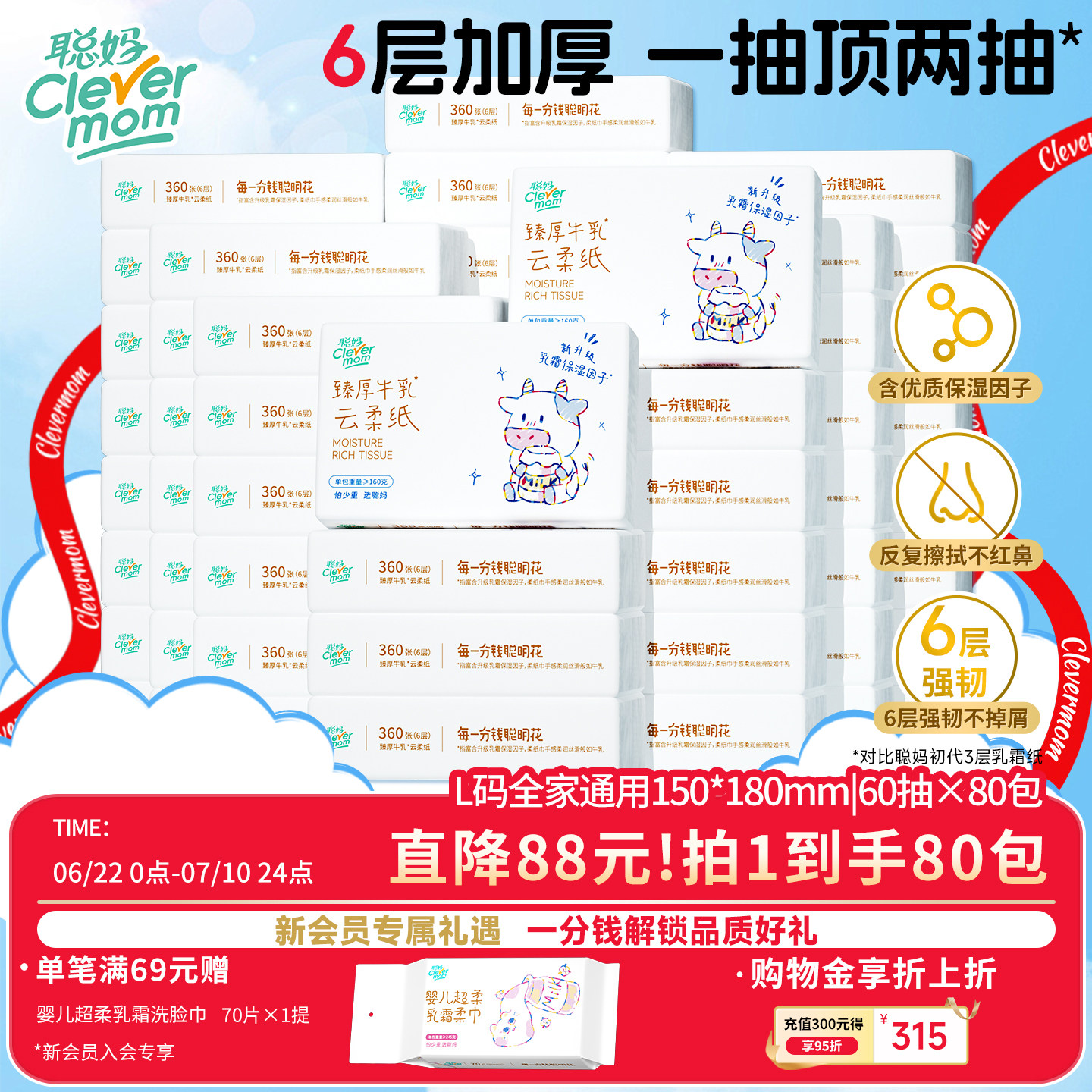 聪妈牛乳纸婴儿柔纸巾宝宝专用保湿云柔巾乳霜纸抽纸360张L码80包